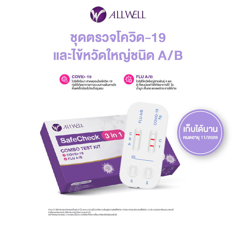 ชุดตรวจ COVID-19/ไข้หวัดใหญ่ A+B 3 IN 1 ALLWELL รุ่น SAFECHECK (1 ชุด/กล่อง)_0